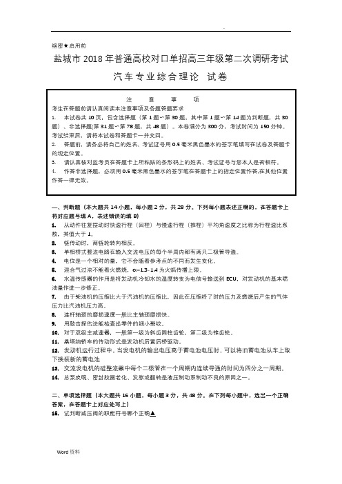 2018年对口单招汽车专业模拟试卷