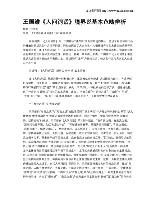 王国维《人间词话》境界说基本范畴辨析