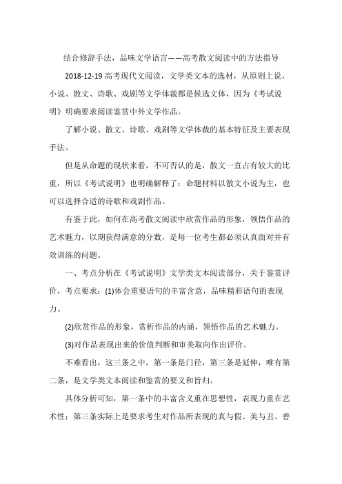 结合修辞手法,品味文学语言——高考散文阅读中的方法指导