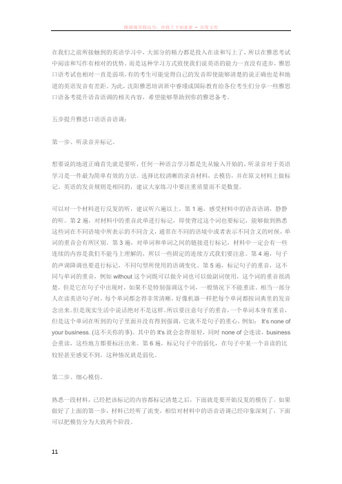 雅思口语备考5步提升语音语调