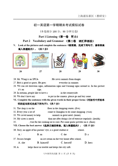 上海浦东新区初一英语第一学期期末考试模拟试卷