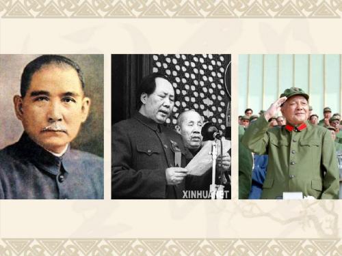 三民主义的形成和发展