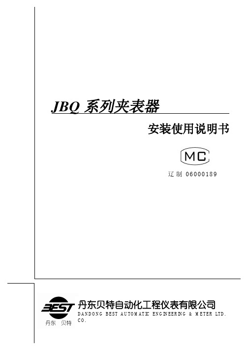 JBQ系列夹表器