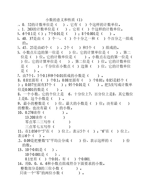 《小数的意义和性质》专项    练习题