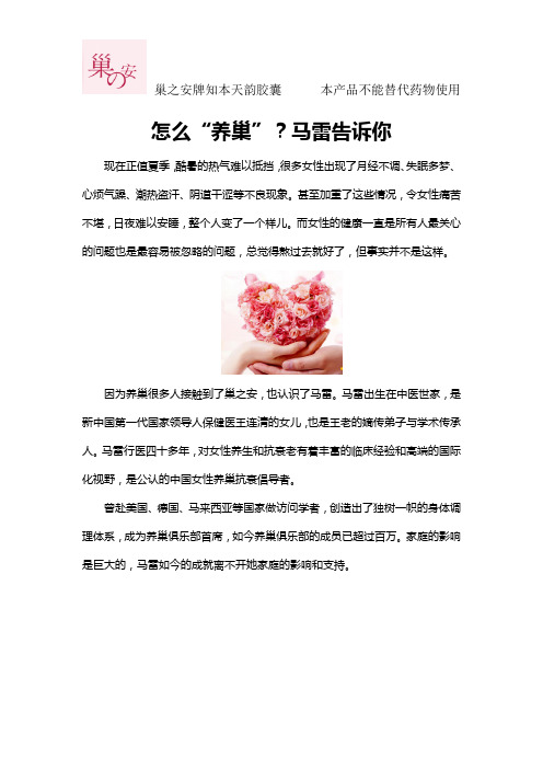 怎么“养巢”？马雷告诉你