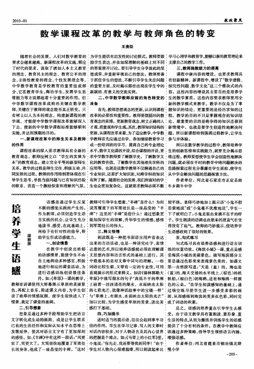 数学课程改革的教学与教师角色的转变