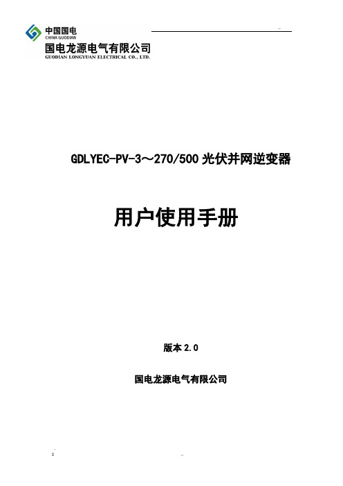 逆变器用户使用手册