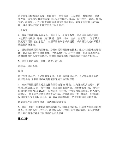 隧道工程洞口开挖施工标准化技术指南