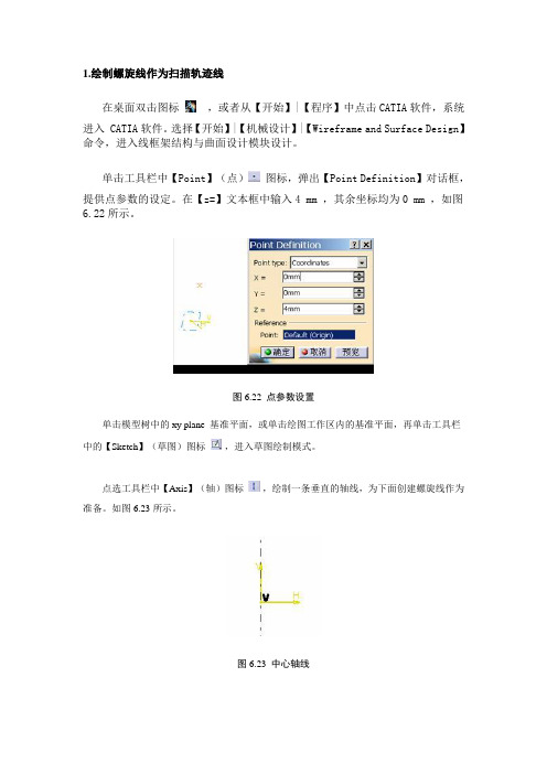 CATIA快速创建弹簧