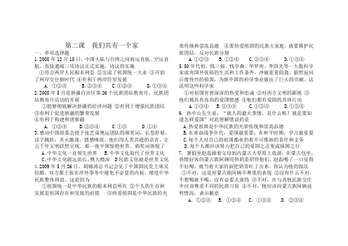 第二课__我们共有一个家