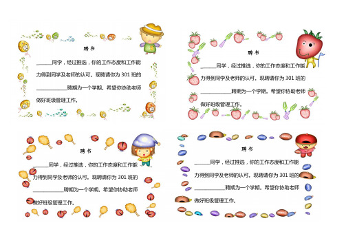 小学班干部聘书模板