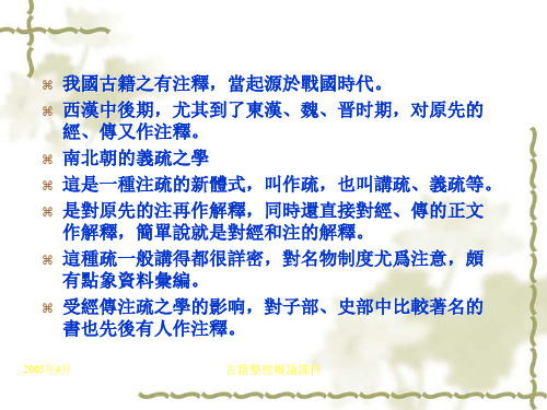 古籍的注释与今译