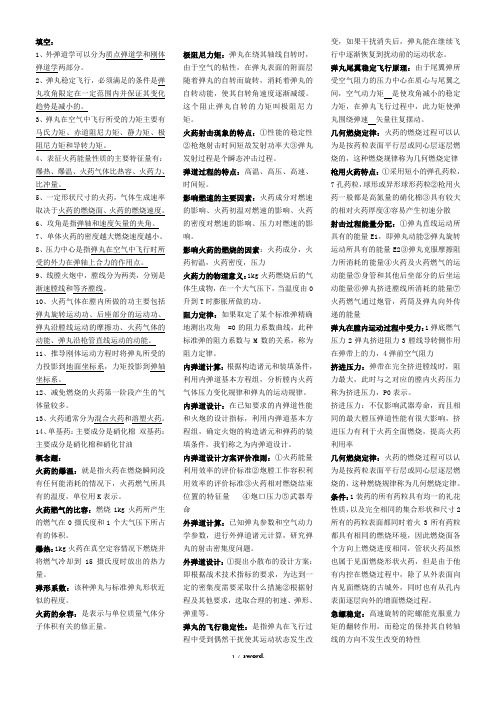 弹道学  考试必备  你懂得#(精选.)