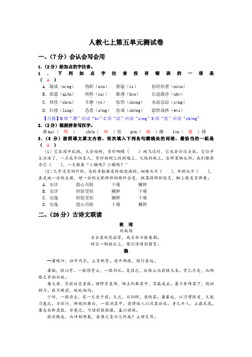 人教部编版七年级上学期第五单元测试卷含答案