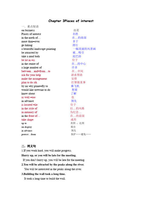 chapter3 places of interests 知识要点