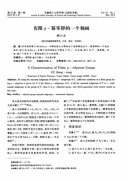 有限p-幂零群的一个刻画