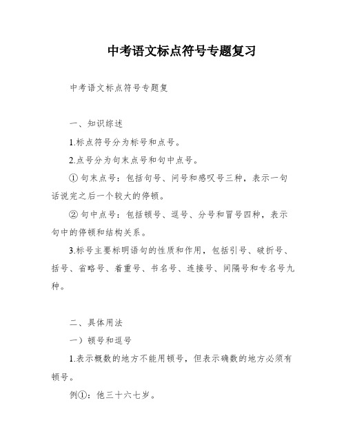 中考语文标点符号专题复习