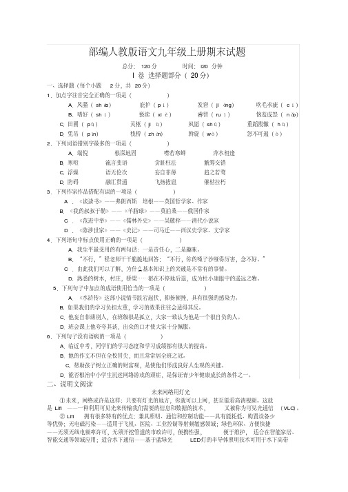 2020部编人教版语文九年级上册期末试题及答案