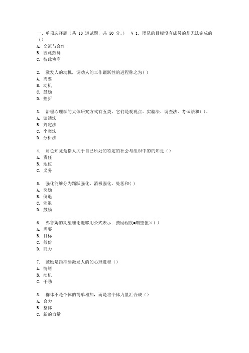 北语17春治理心理学作业4