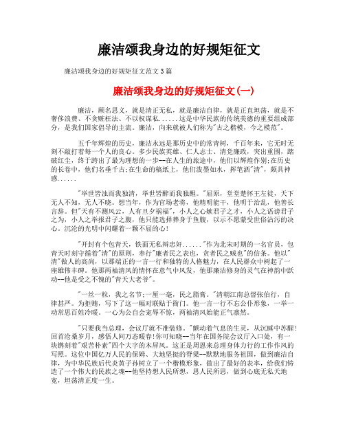 廉洁颂我身边的好规矩征文