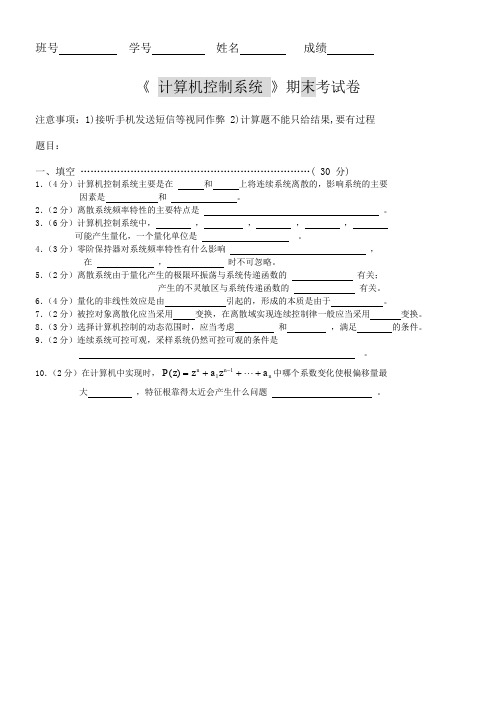 北航计算机控制试卷2008年A卷