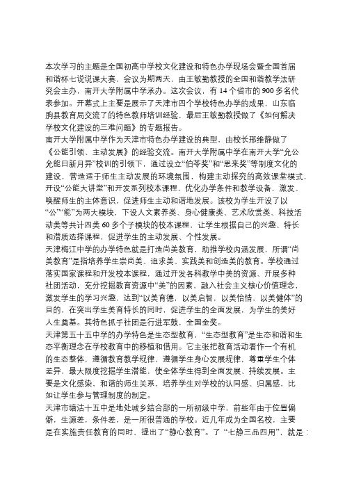 依托文化建设,打造特色学校