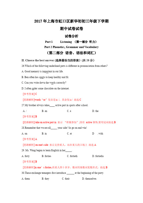 上海名校英语--2017年上海市虹口区新华初初三年级下学期期中试卷