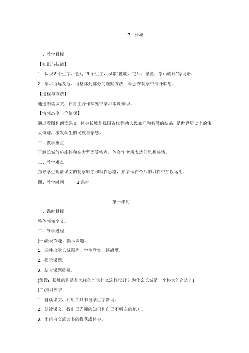 17长城第一课时