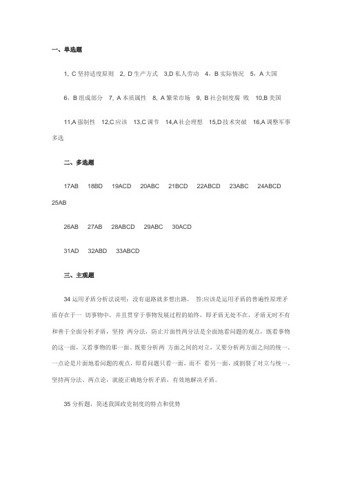 2011年考研政治参考答案(完整版)