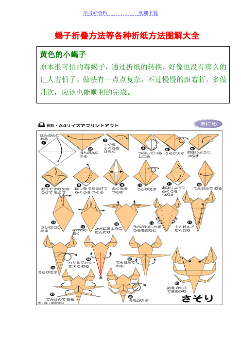 蝎子折叠方法等各种折纸方法图解大全绝对经典