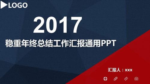 扁平财务部新年计划年终工作总结PPT模板