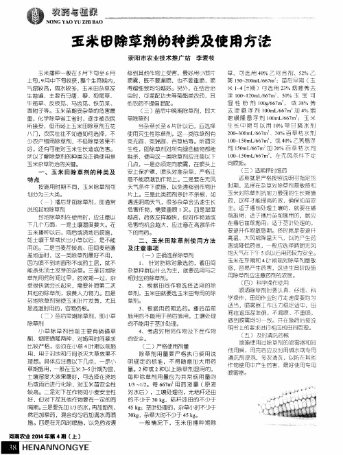 玉米田除草剂的种类及使用方法