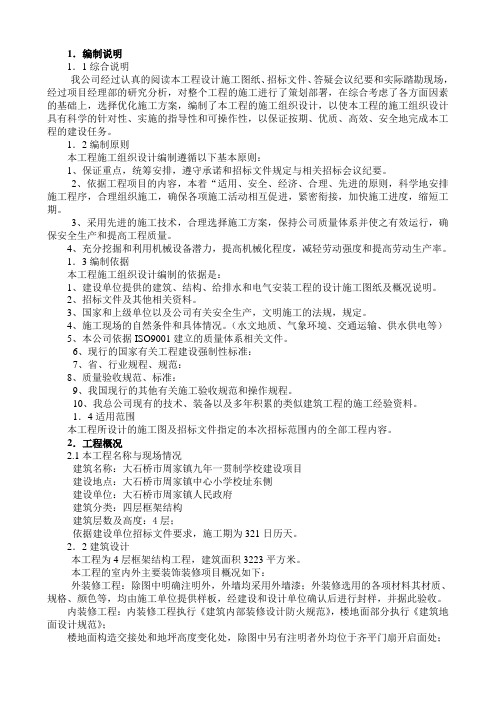 小学楼体新建施工组织设计