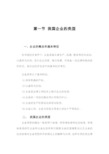 我国的企业类型