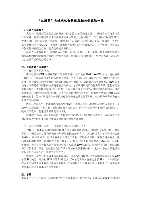 大消费概念机会解读及相关受益股