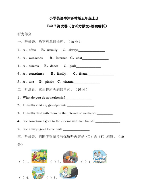 牛津译林版小学英语五年级上册 unit 7 单元测试卷(含听力原文)