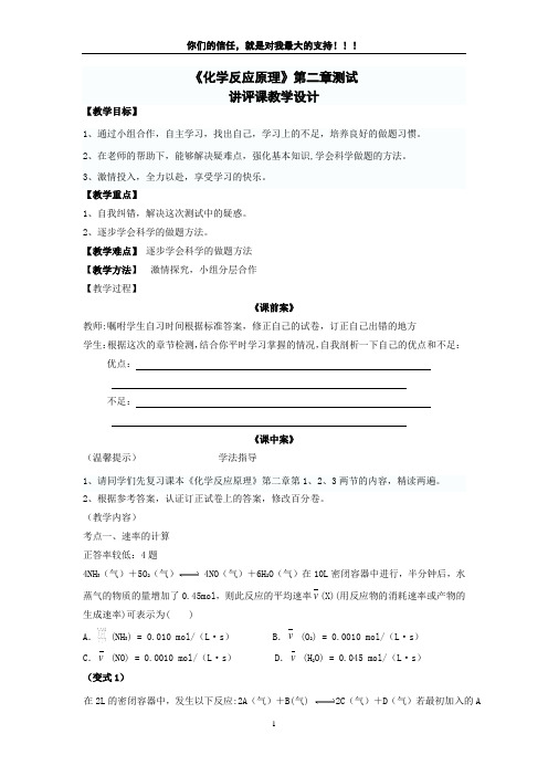 高中化学_化学反应方向 限度与速率(讲评课)教学设计学情分析教材分析课后反思