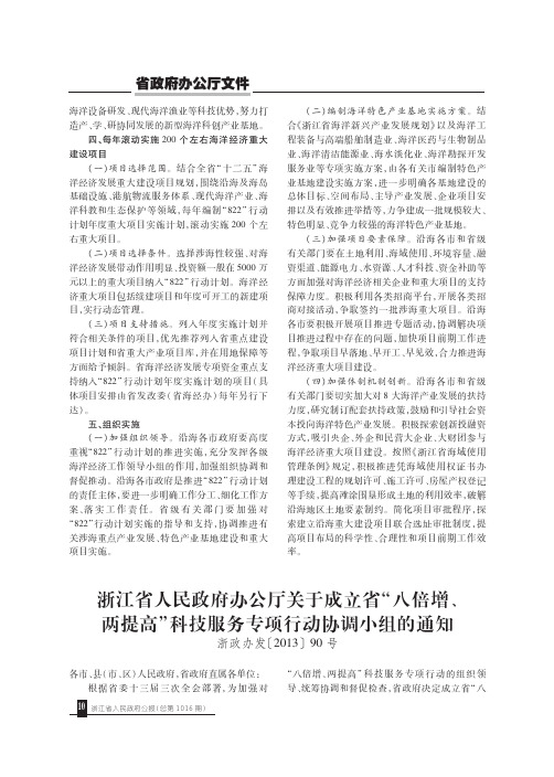 浙江省人民政府办公厅关于成立省“八倍增、两提高”科技服务专项