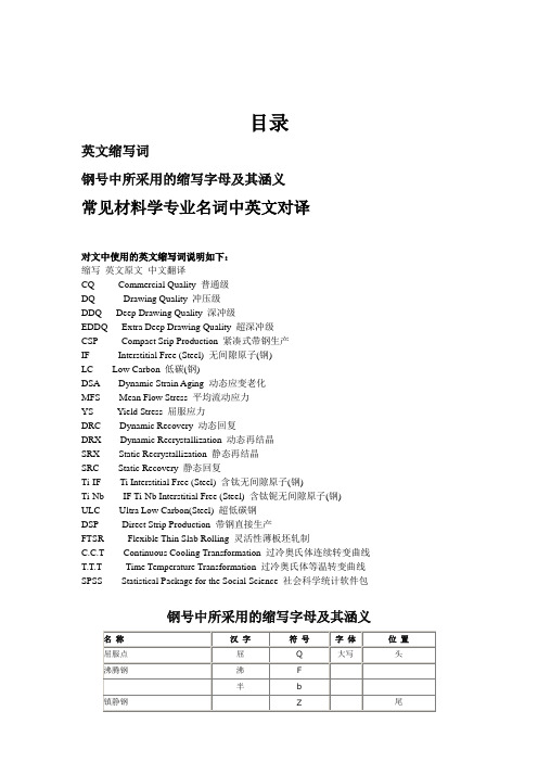 (整理)常见材料学专业名词中英文对译