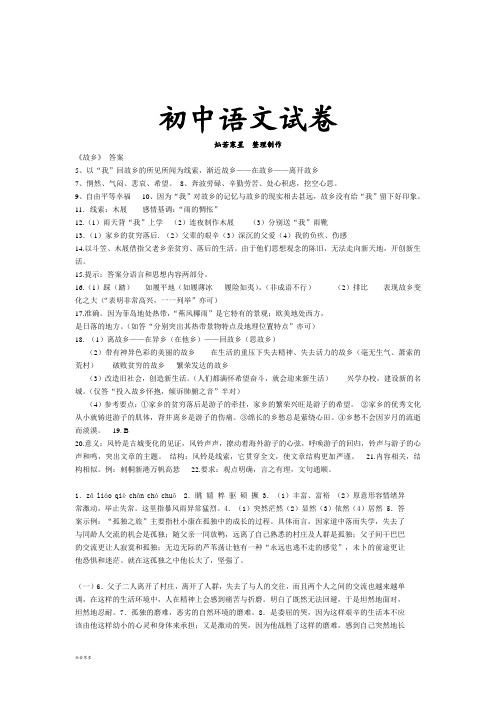 人教版九年级上册语文《故乡》答案