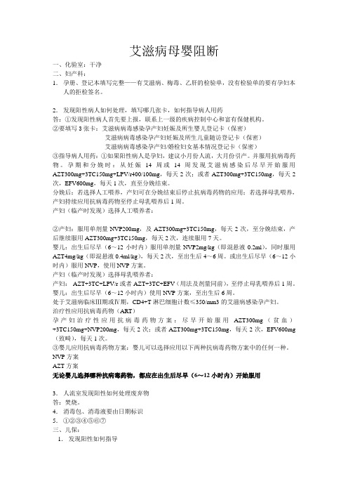 艾滋病母婴阻断