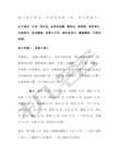 佛门秘方根治一切骨科疾病附其它病秘方