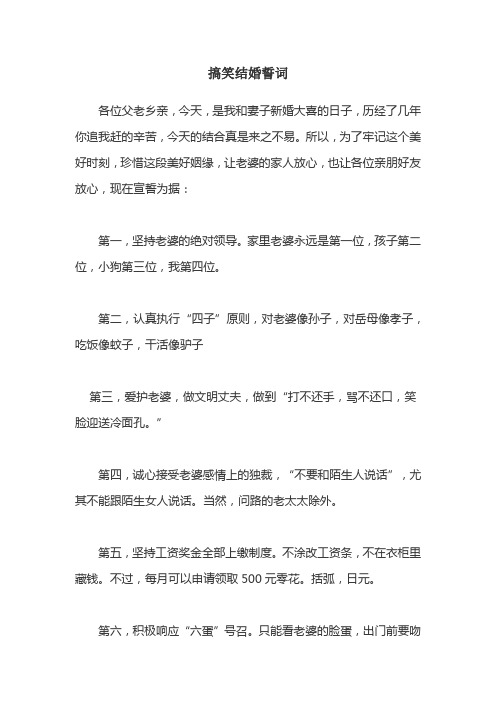 搞笑结婚誓词