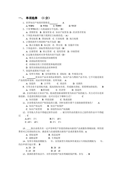 知识产权战略试卷1