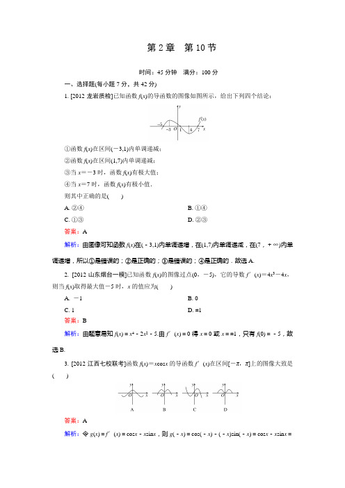 高一数学 课堂训练2-10