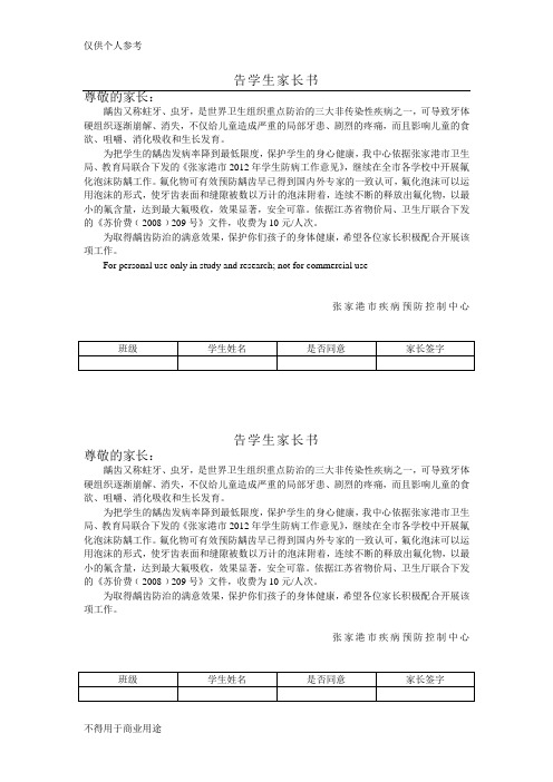 防龋告家长书(新)