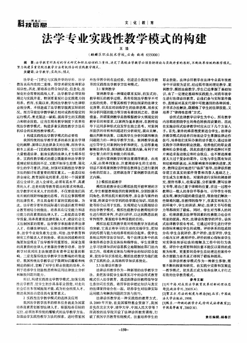 法学专业实践性教学模式的构建