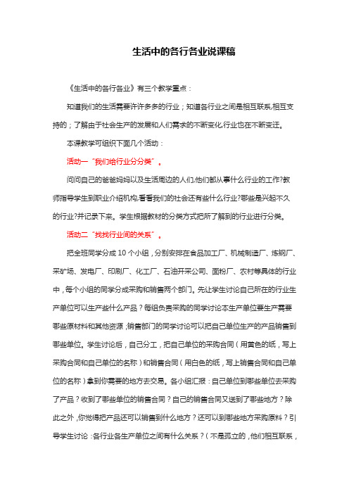 部编版小学四年级下册道德与法治 生活中的各行各业说课稿