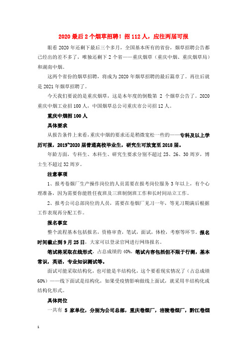 2020重庆中烟招100人
