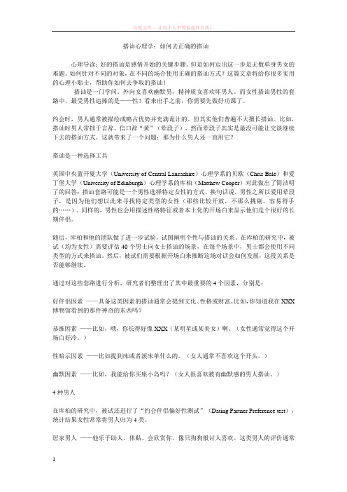 搭讪心理学如何去正确的搭讪